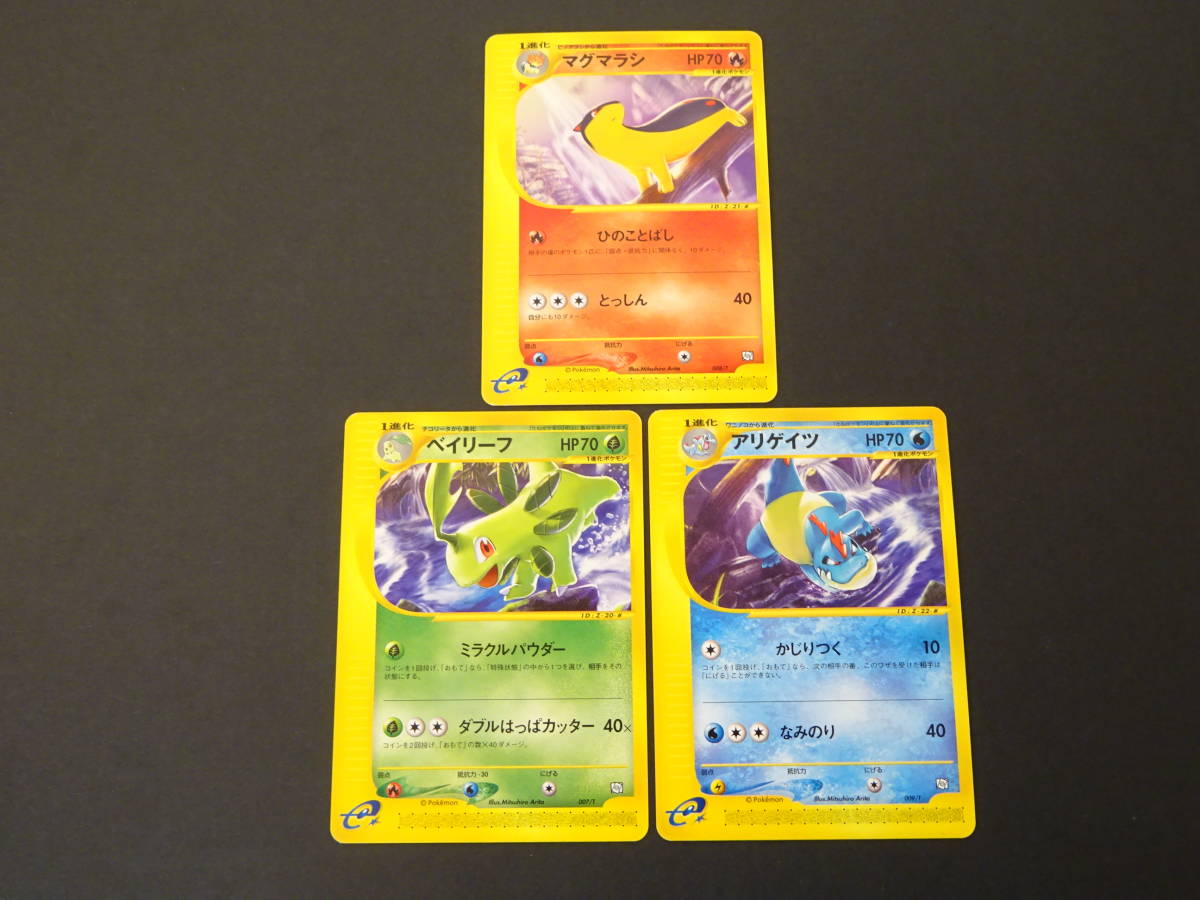買い誠実 ベイリーフ、マグマラシ ポケモンカードe ポケモンカード