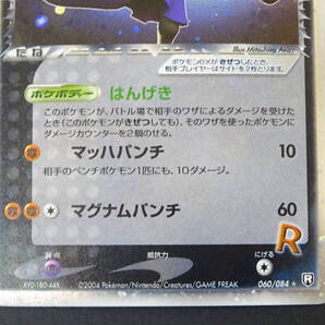 135 E19 ポケモンカードゲーム R団のエビワラーex 060 084 キラ 1edition はんげき マッハパンチ マグナムパンチ 1ed 中古 のヤフオク落札情報 135 E19 ポケモンカードゲーム R団のエビワラーex 060 084 キラ 1edition はんげき マッハパンチ マグナムパンチ 1ed 中古 のヤフオク落札情報