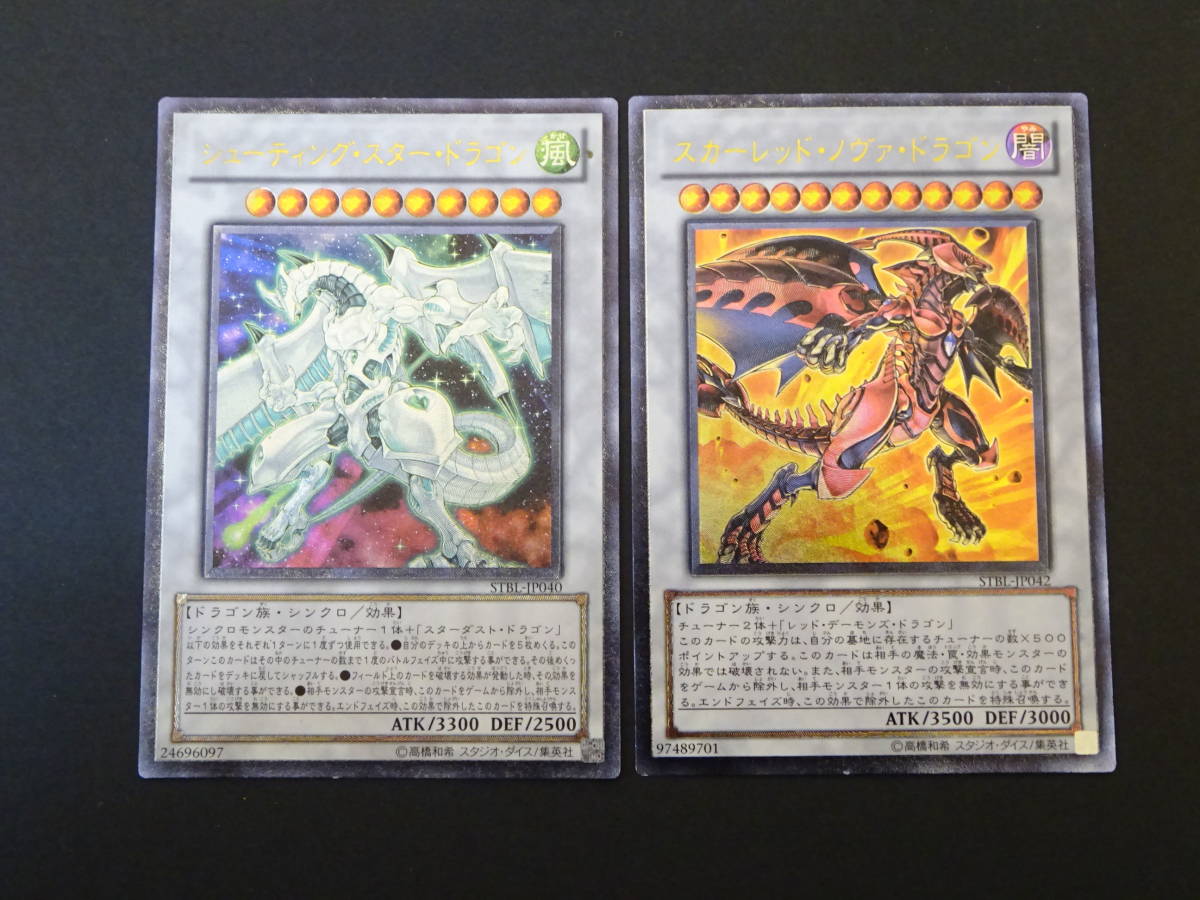 シューティング・スター・ドラゴン スカーレッド・ノヴァ・ドラゴン