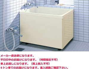 浴室をプチリフォーム　据置タイ プのFRP製浴槽　新しい浴槽で快 適バスタイム　900サイズ　和風 タイプ　3方全エプロン付