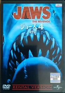 DVD Ｒ落●ジョーズ 4　復讐編／ロレイン・ゲイリー