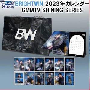 BW SHINING2023 brightwinカレンダー gmmtv公式カレンダー 新品未開封 2gether　ブライトウィン