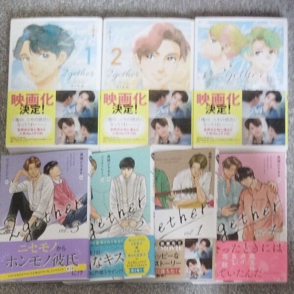 2gether 小説:ジッティレイン 漫画:奥嶋ひろまさ 全巻セット ブライトウィン サラワットタイン
