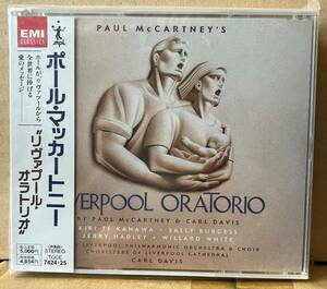 ポール・マッカートニー Paul McCartney リヴァプール・オラトリオ CD 帯付 未開封 新品 TOCE7424-25