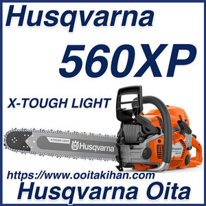 ハスクバーナチェンソー560XP-20XTL(50cm)(H25)北海道、沖縄以外送料無料/国内正規品