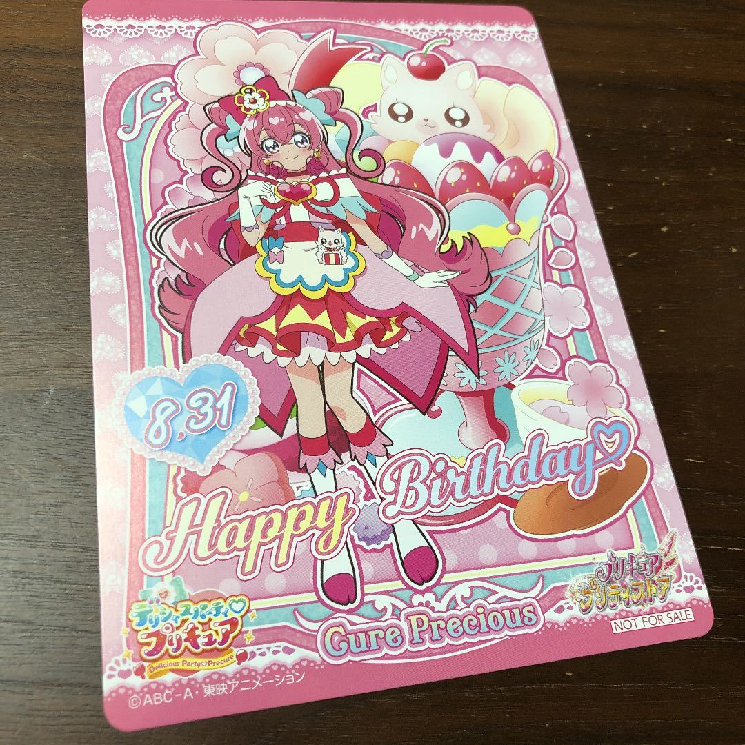 2025年最新】Yahoo!オークション -プリキュア バースデーカード 2025年最新】Yahoo!オークション -プリキュア バースデーカード