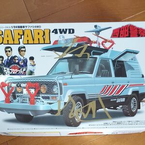 アオシマ 1/24 西部警察 サファリ4WD (初回限定渡哲也サイン入りver) 未組立　