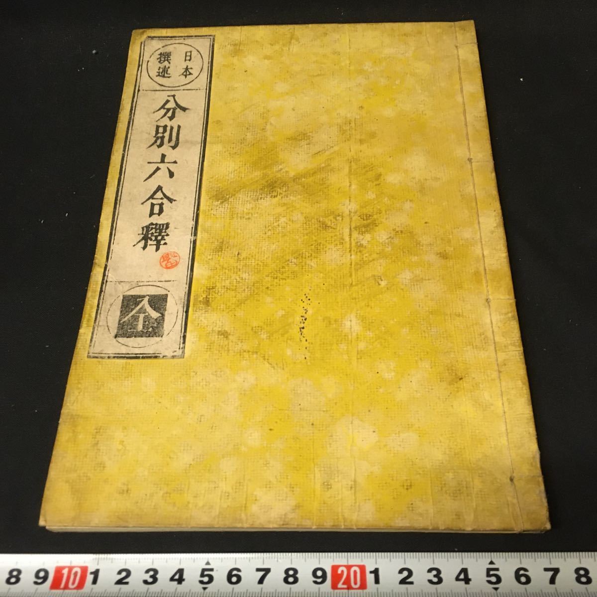 安価 仏教 肉筆 写本 大量 約20冊 和本 古文書 その他 - geba.org.ar