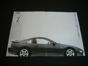 Z32 フェアレディZ 広告 / 裏面 初代 レガシィ セダン BC5　検：ポスター カタログ