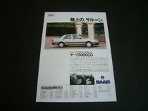 BG フォード レーザー 広告 / 裏面 サーブ 9000CD　検：ファミリア ポスター カタログ_画像2