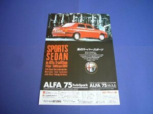  Alpha 75 Twin Spark advertisement / back surface Peugeot 505 inspection : Alpha Romeo poster catalog 