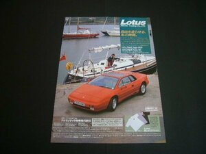  Lotus esprit turbo HCPI / HC advertisement ( back surface first generation Legacy BC5) inspection : poster catalog 