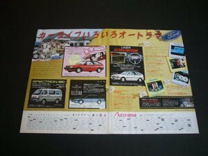 2 generation Ford Laser limited model extra edition / fancy advertisement first generation Telstar Spectron inspection :BF Familia catalog 