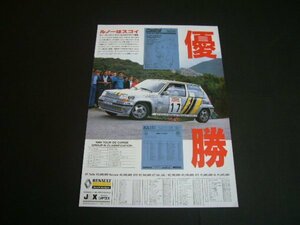 ルノー 5 サンク 広告 1989年 ツールド・コルス ラリー優勝　検：シュペール5 ポスター カタログ