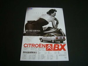  Citroen BX более поздняя модель реклама / задняя поверхность .. температура . Mitsubishi Minica Dangan ZZ осмотр : постер каталог 