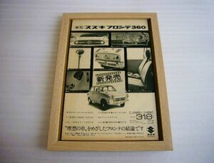 LC10 フロンテ 360 新発売 当時物 広告 額装品　検：ポスター カタログ