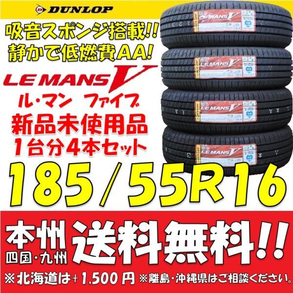 される】 205/55R16 ダンロップ ルマン V(ファイブ) ルマン5 LM5