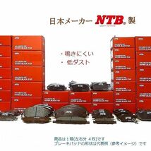 (あすつく 高品質) ブレーキパッド リア スカイラインクロスオーバー J50 NJ50 リアパッド NTB製 SKYLINE CROSSOVER_画像1