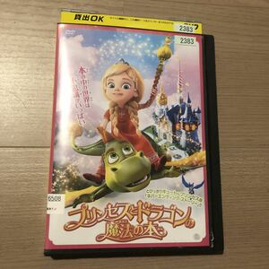 プリンセスとドラゴンの魔法の本 ('18ロシア/独) DVD