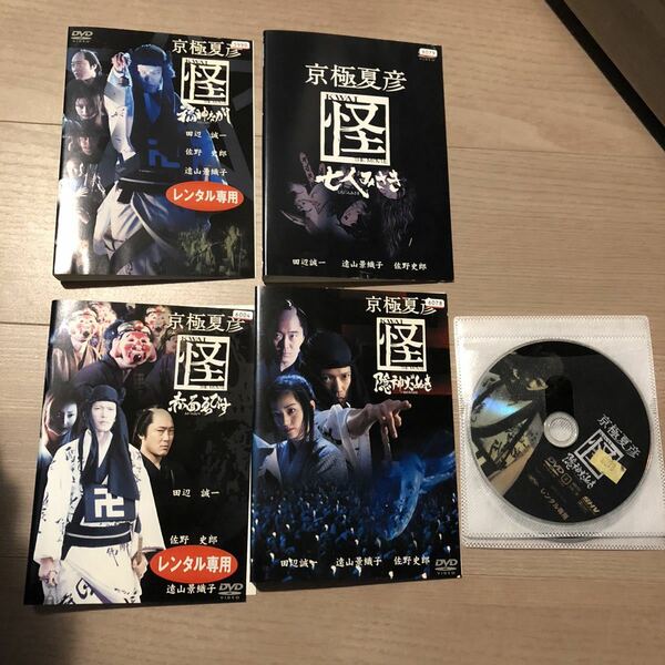 京極夏彦 怪 DVD 4巻セット