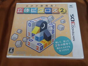 3DS　カタチ新発見！立体ピクロス2