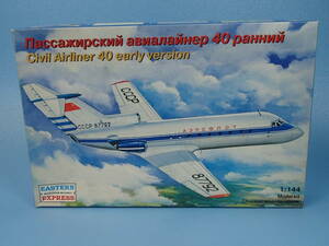 イースタンエクスプレス 1/144　 ヤコブレフ Yak-40 初期型　アエロフロート航空　14492