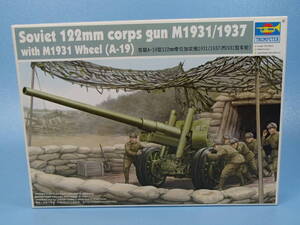 トランペッター 1/35　ソビエト軍 122mm 加農榴弾砲 M1931/37(A19)　02316