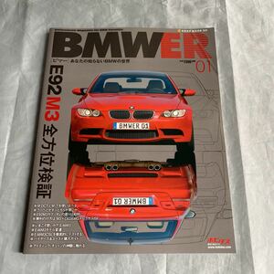 ■NEKOムック■ＢＭＷＥＲ Vol．１■Ｅ９６Ｍ３全方位検証■２００８年