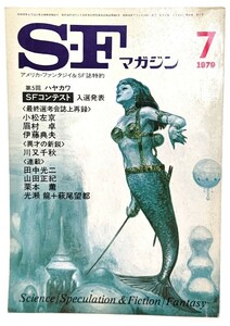 S-Fマガジン 1979年07月号 : 第5回ハヤカワSFコンテスト入選発表/早川書房