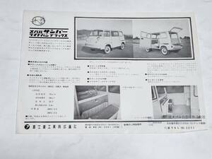 36 Showa Retro Subaru Sambar Light Van Deluxe pamphlet 