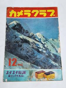 34　昭和28年12月号　カメラクラブ　安西郷子