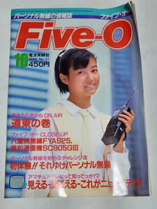 34 Showa era 61 year 10 month number five o- Clarion girl river island ..