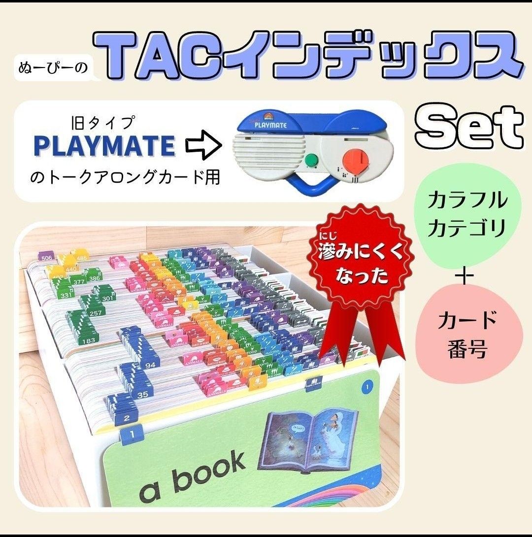 インデックスセット TAC DWE ディズニー英語システム ワールド