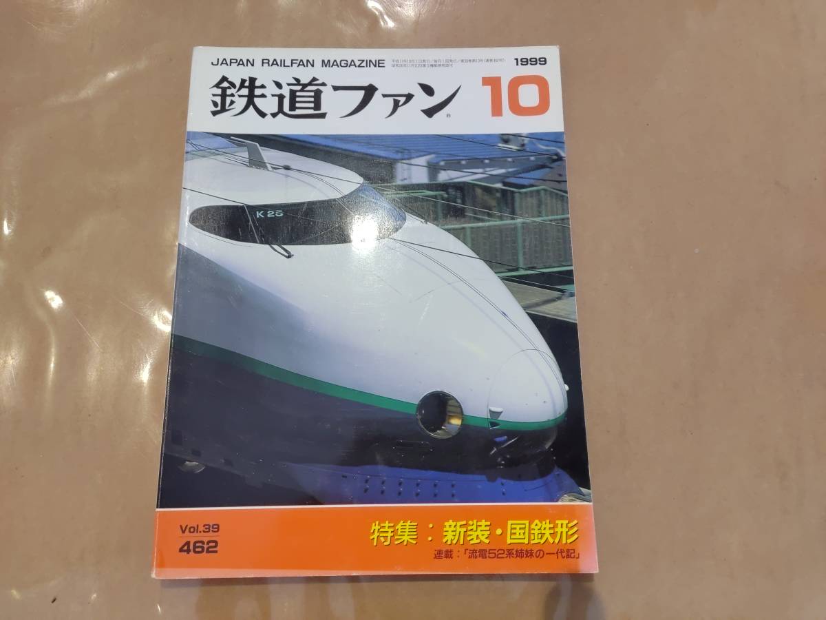 2025年最新】Yahoo!オークション -鉄道ファン 1999の中古品 2025年最新】Yahoo!オークション -鉄道ファン 1999の中古品