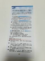 ① JR西日本 株主優待　鉄道割引券　1枚　新品未使用　有効期間 2023年6月30日迄　片道運賃及び料金5割引_画像5