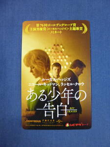 (235) ムビチケ(使用済)「ある少年の告白」半券　ルーカス・ヘッジズ/ニコール・キッドマン/ラッセル・クロウ