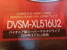 ☆中古 BAFFALO 外付けDVDR-RAM/±R/±RWドライブ DVSM-XL516U2 送料無料☆_画像6