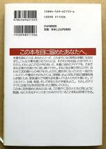 「成功おじさん」の最優先ルール / チャーリー・ジョーンズ　PHP研究所　楡井浩一 (翻訳) 　Charlie Jones_画像10