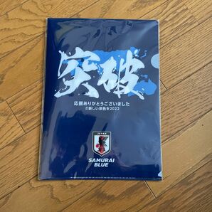 サムライブルー　アジア最終予選突破記念クリアファイル