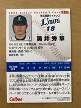 2009年カルビープロ野球カード・211・涌井秀章(埼玉西武ライオンズ～千葉ロッテマリーンズ～楽天イーグルス～中日ドラゴンズ）_画像2