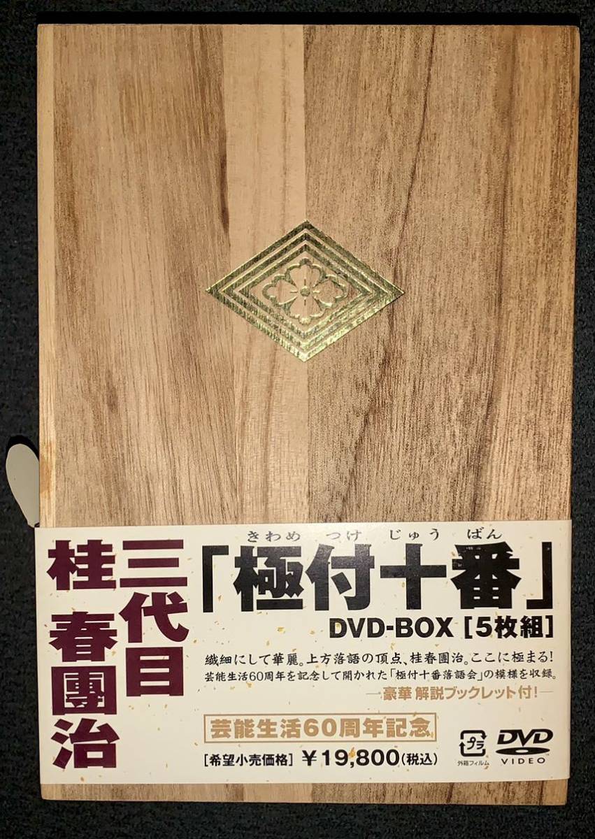 ヤフオク! -「春団治」(映画、ビデオ) の落札相場・落札価格