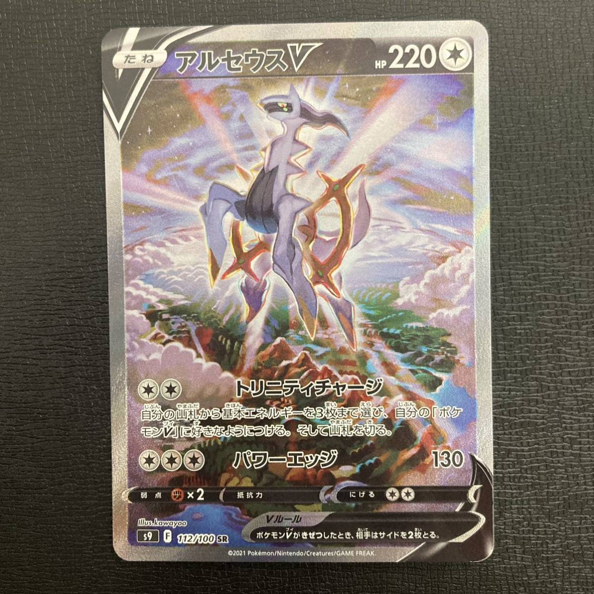 ☆即購入OK☆即日発送☆激レア☆ポケモンカード☆アルセウスV SA SR