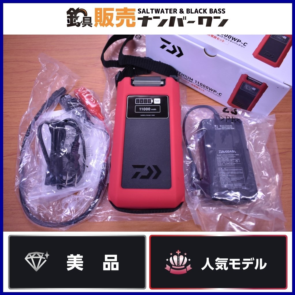 ダイワ スーパーリチウム 11000WP-C 充電式 リール用 イオンバッテリー