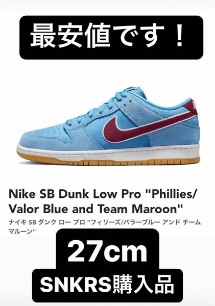 Nike SB Dunk Low Pro "Phillies/Valor Blue and Team Maroon" 