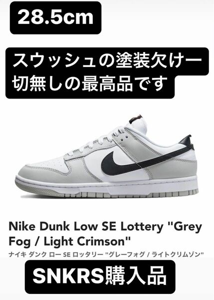Nike Dunk Low SE Lottery "Grey Fog / Light Crimson"