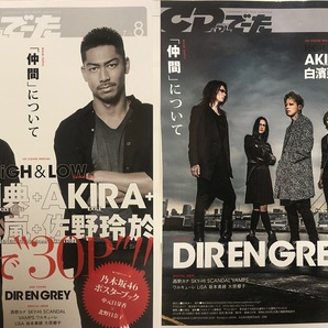 CD&DLでーた★2016年7→8 NO.4 HIGH&LOW岩田剛典・AKIRA・白濱亜嵐・佐野玲於・DIR EN GREY★乃木坂46中元日芽香・北野日奈子ポスター付