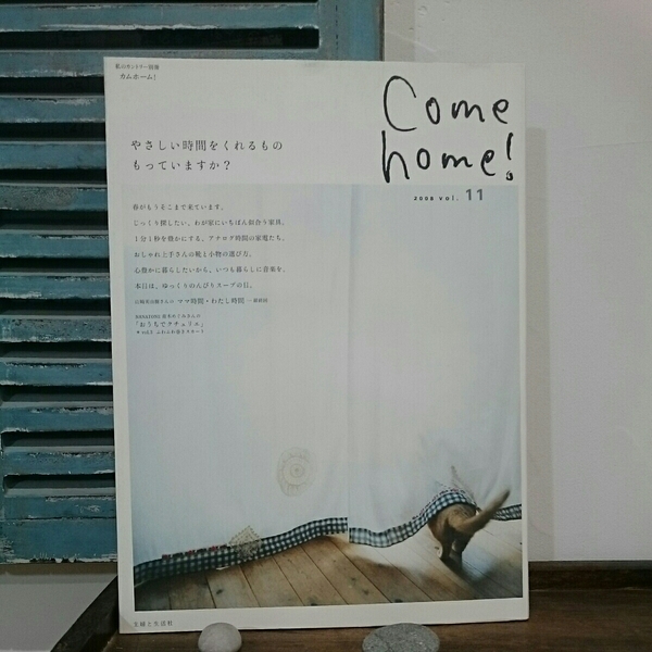 come home カムホーム 2008年 Vol.11