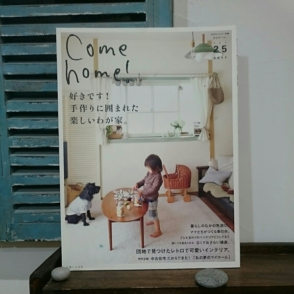 come home カムホーム 2011年 Vol.25