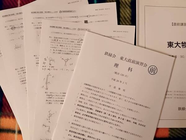 鉄緑会 直前・東大物理 加藤先生 冊子2種類 落ち穂拾い 駿台 河合塾 鉄緑会 代ゼミ Z会 ベネッセ SEG 共通テスト
