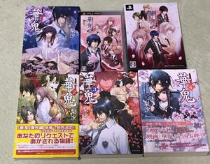 PSPソフト 華鬼 恋い初める刻 永久の印 限定版& 夢のつづき 通常版& 小説4冊 & 店舗特典冊子(写真5枚目) 梨沙 オトメイト